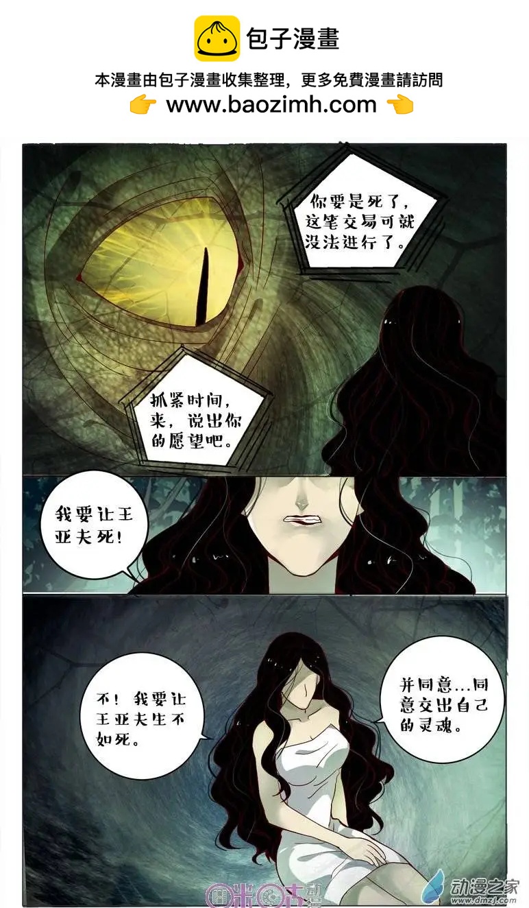 《游世录》第71回 第13页