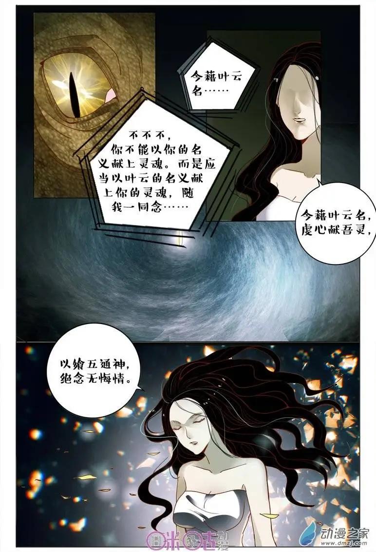 《游世录》第71回 第14页
