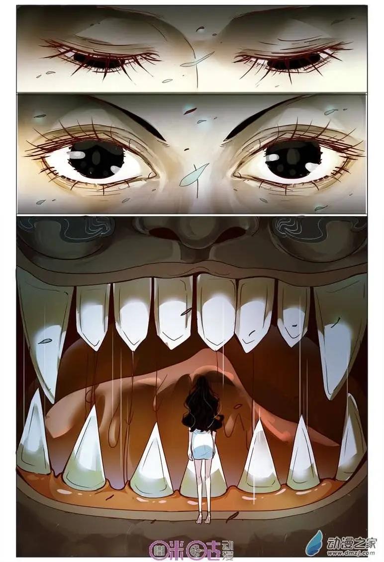 《游世录》第71回 第15页