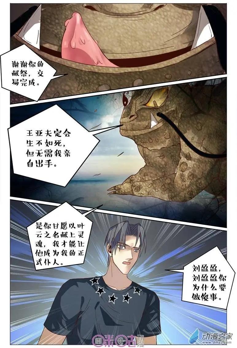 《游世录》第71回 第16页