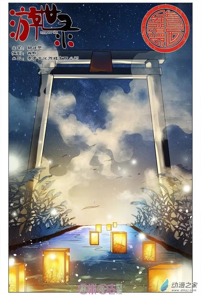 《游世录》第71回 第1页