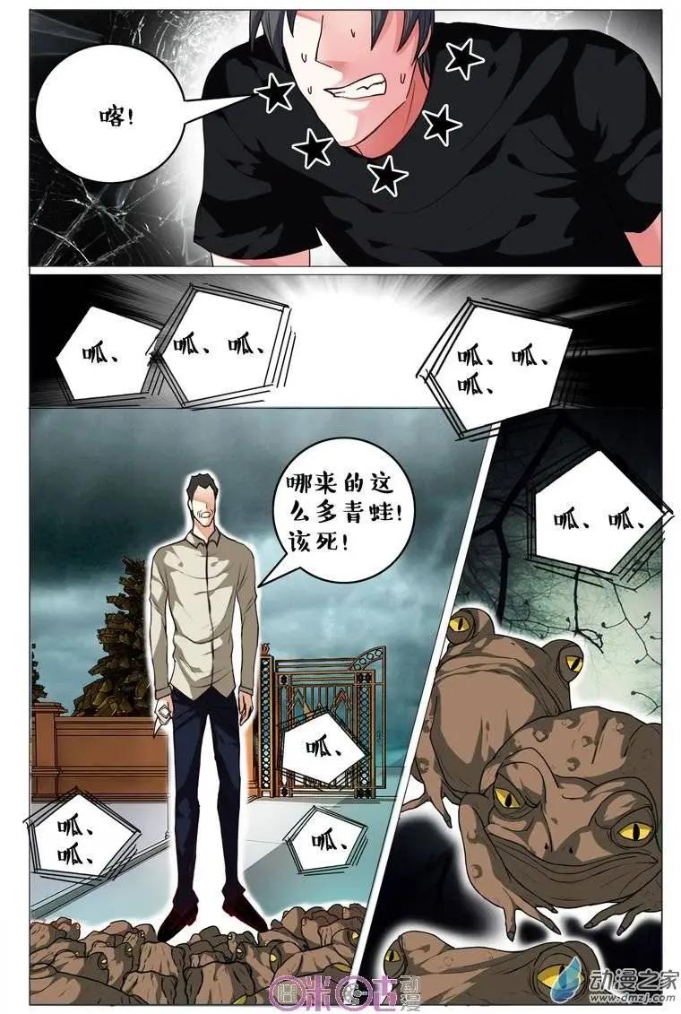 《游世录》第71回 第4页