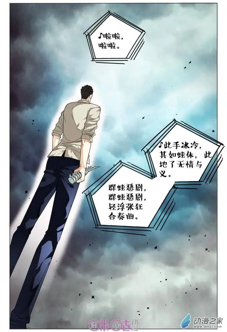 《游世录》第71回 第5页
