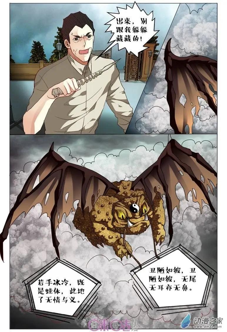 《游世录》第71回 第6页