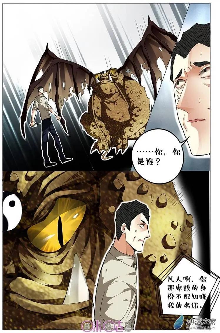 《游世录》第71回 第7页