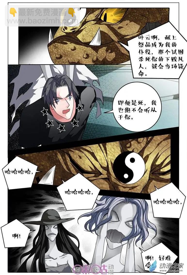 《游世录》第71回 第8页