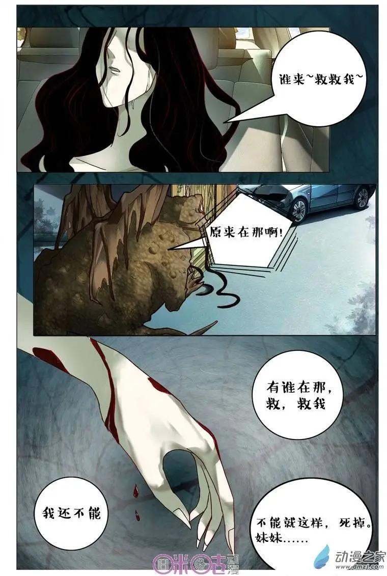 《游世录》第71回 第9页