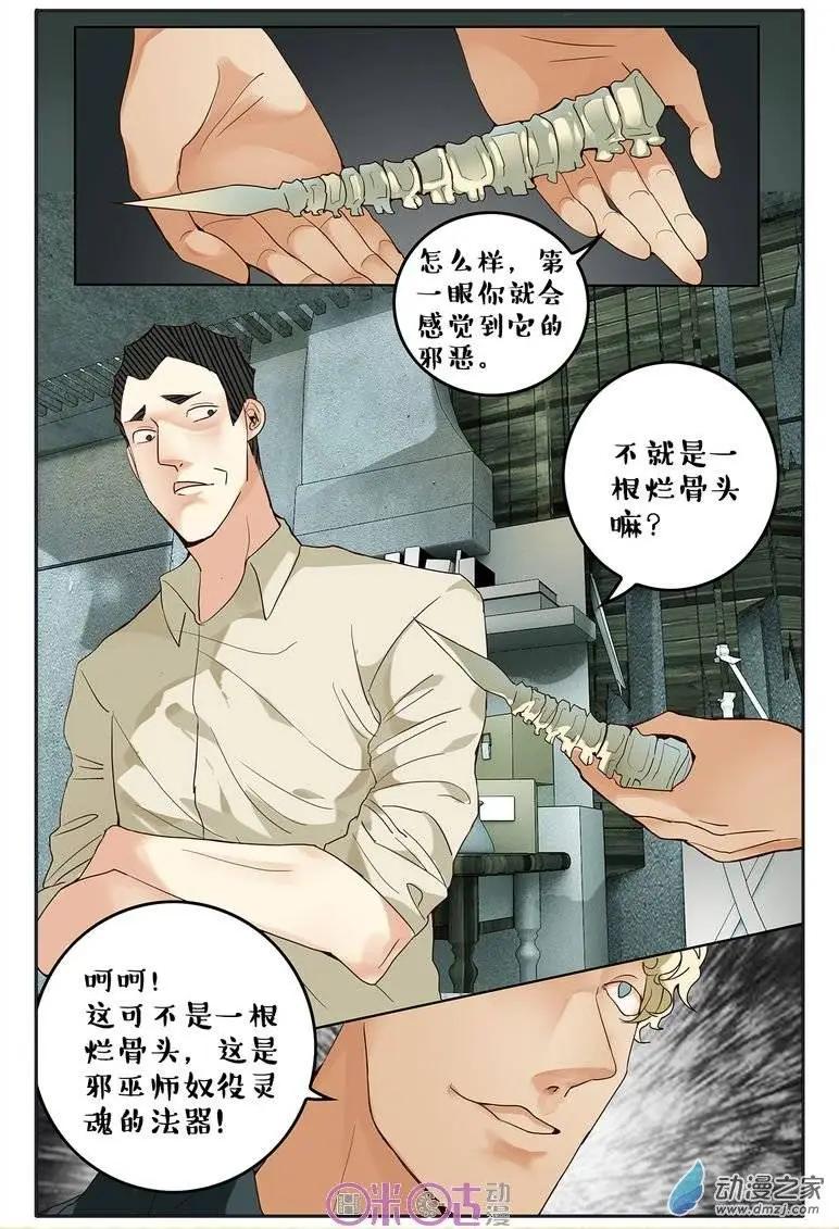 《游世录》第69回 第10页
