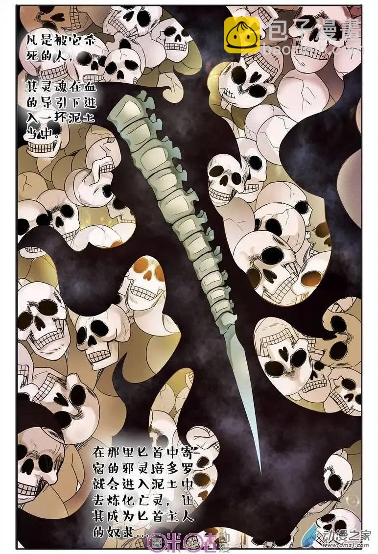 《游世录》第69回 第11页