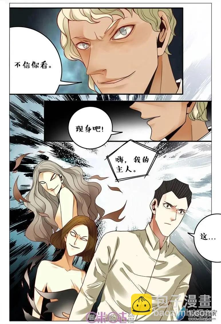 《游世录》第69回 第12页
