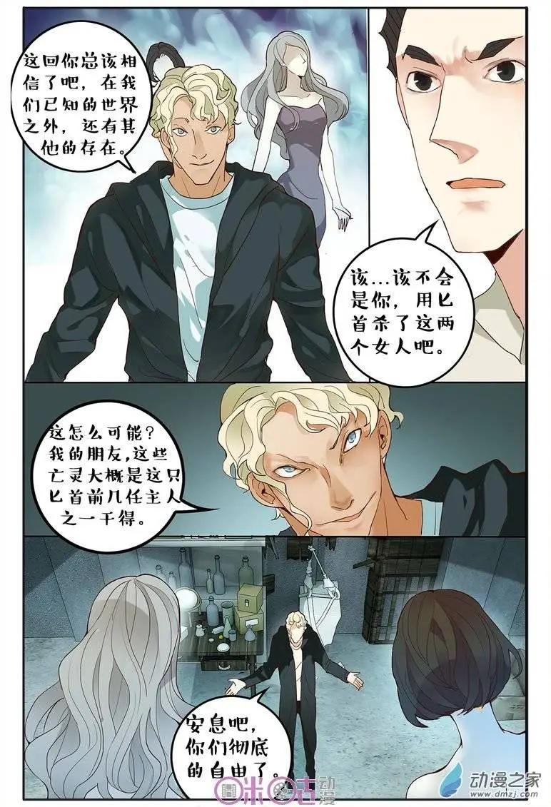 《游世录》第69回 第13页