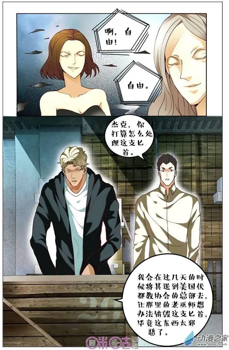 《游世录》第69回 第14页
