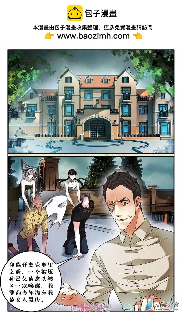 《游世录》第69回 第15页