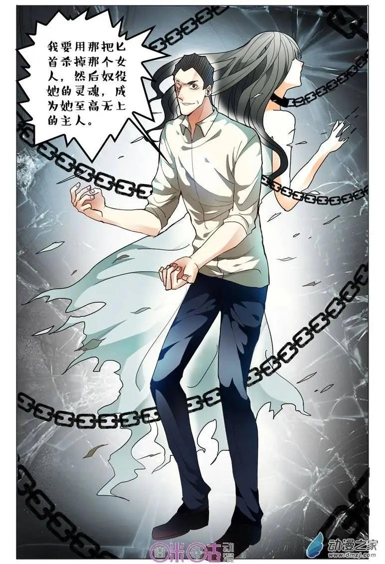 《游世录》第69回 第16页