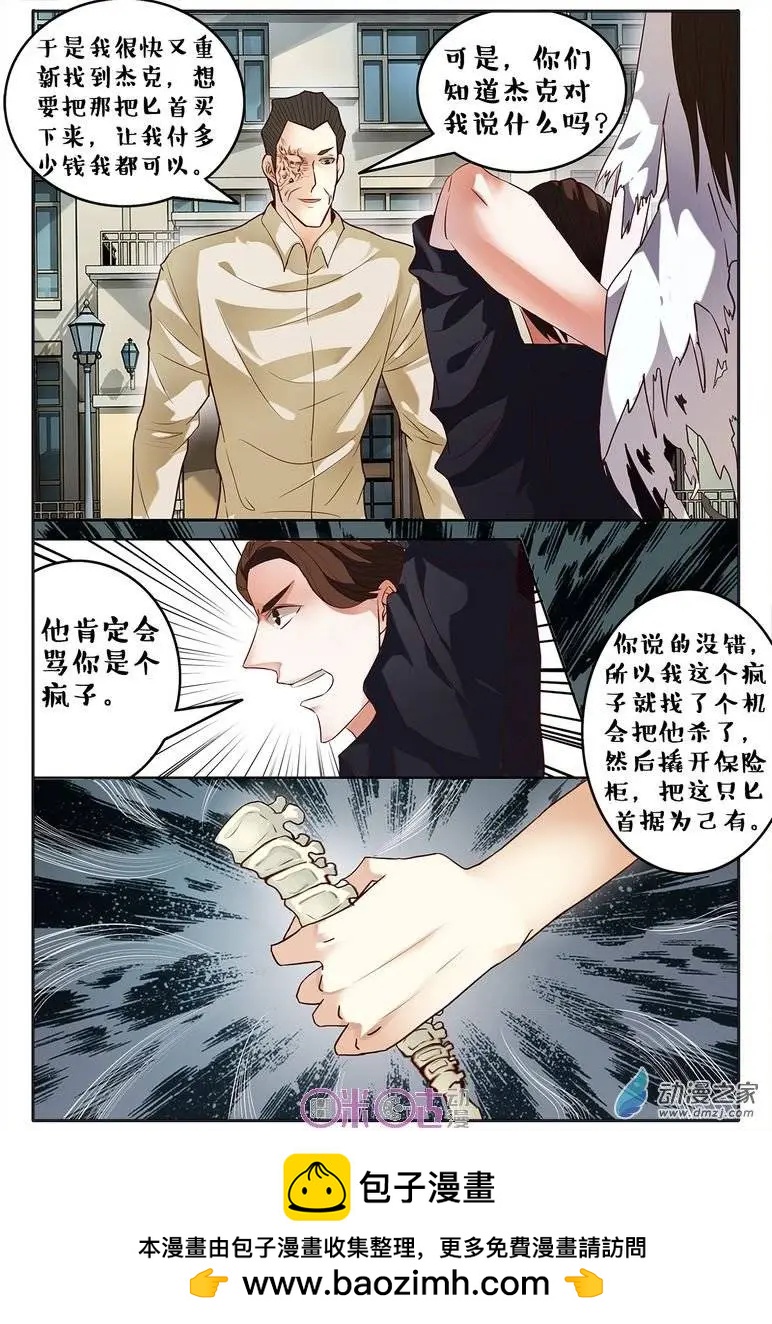 《游世录》第69回 第17页