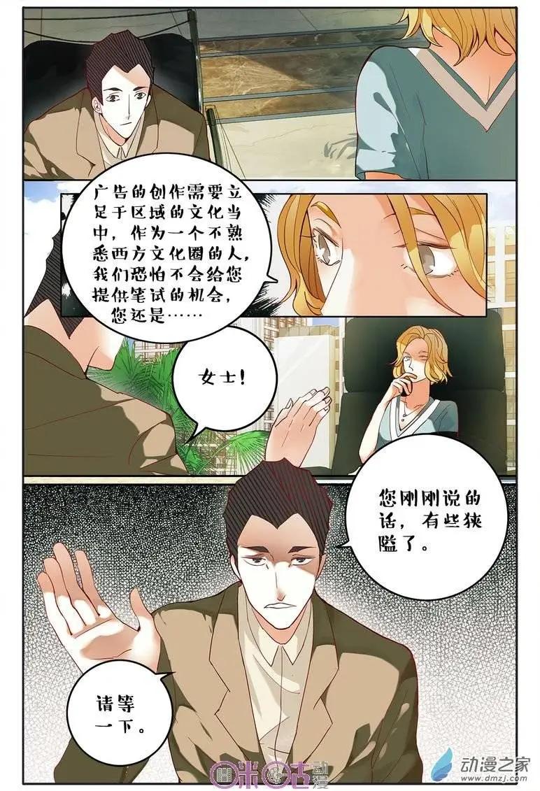 《游世录》第69回 第3页