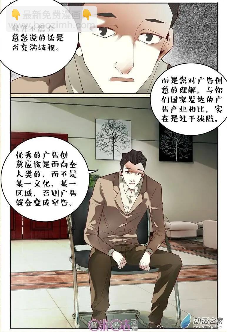 《游世录》第69回 第4页