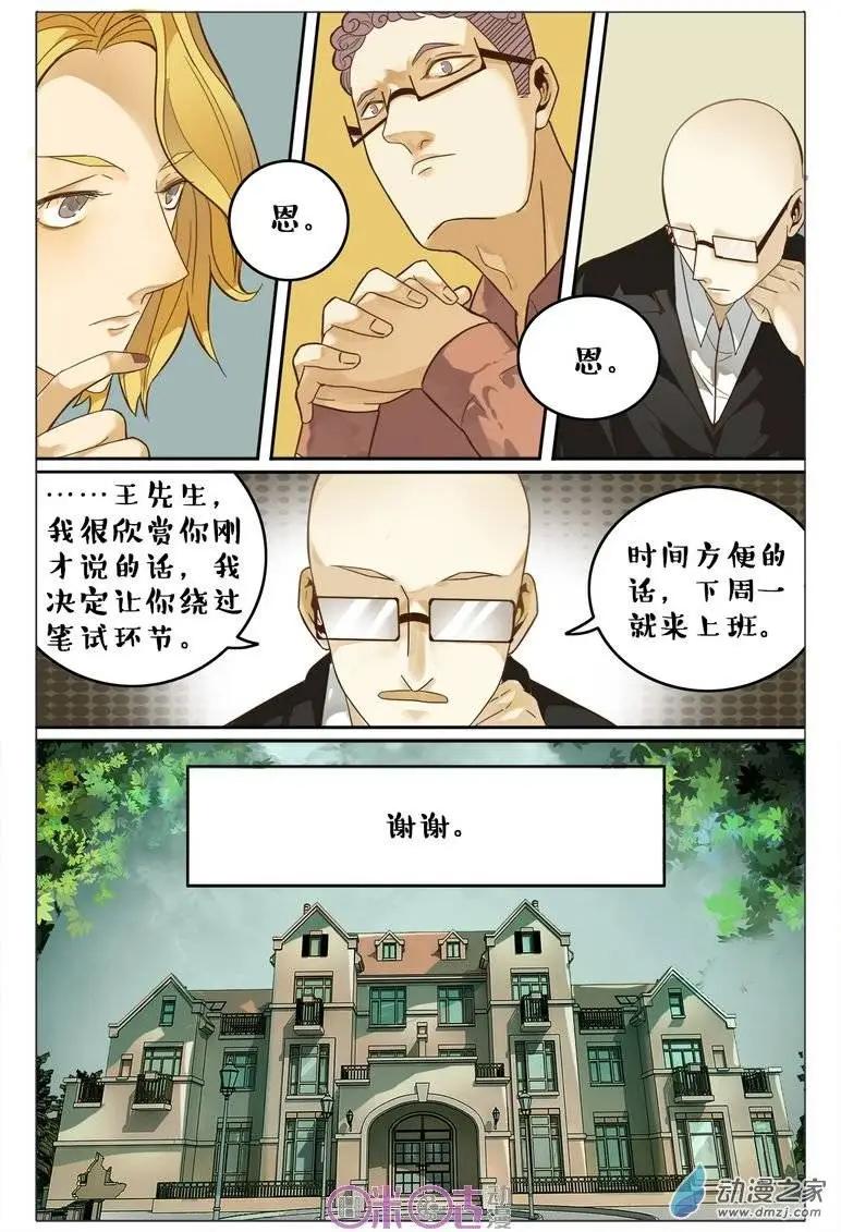 《游世录》第69回 第5页