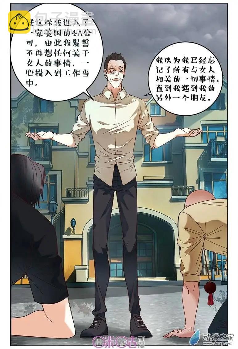 《游世录》第69回 第6页