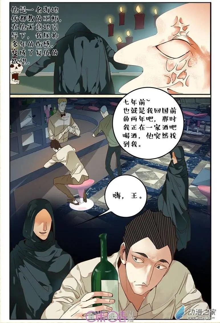 《游世录》第69回 第7页