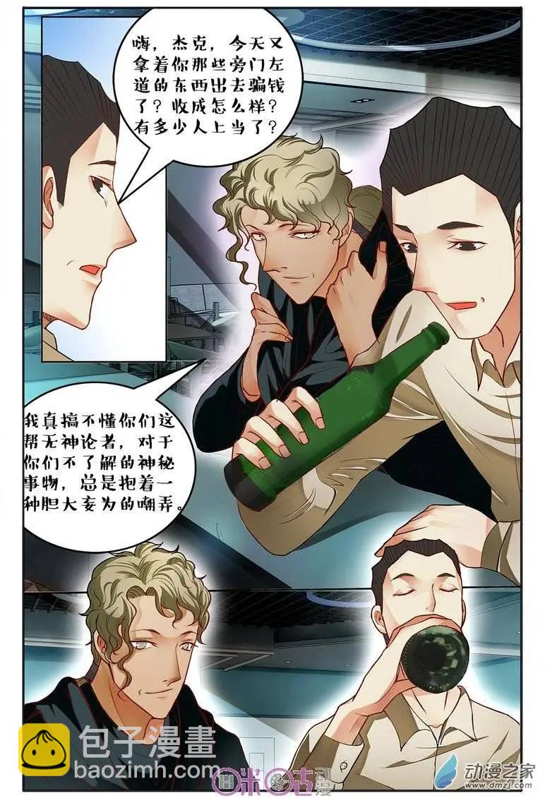 《游世录》第69回 第8页