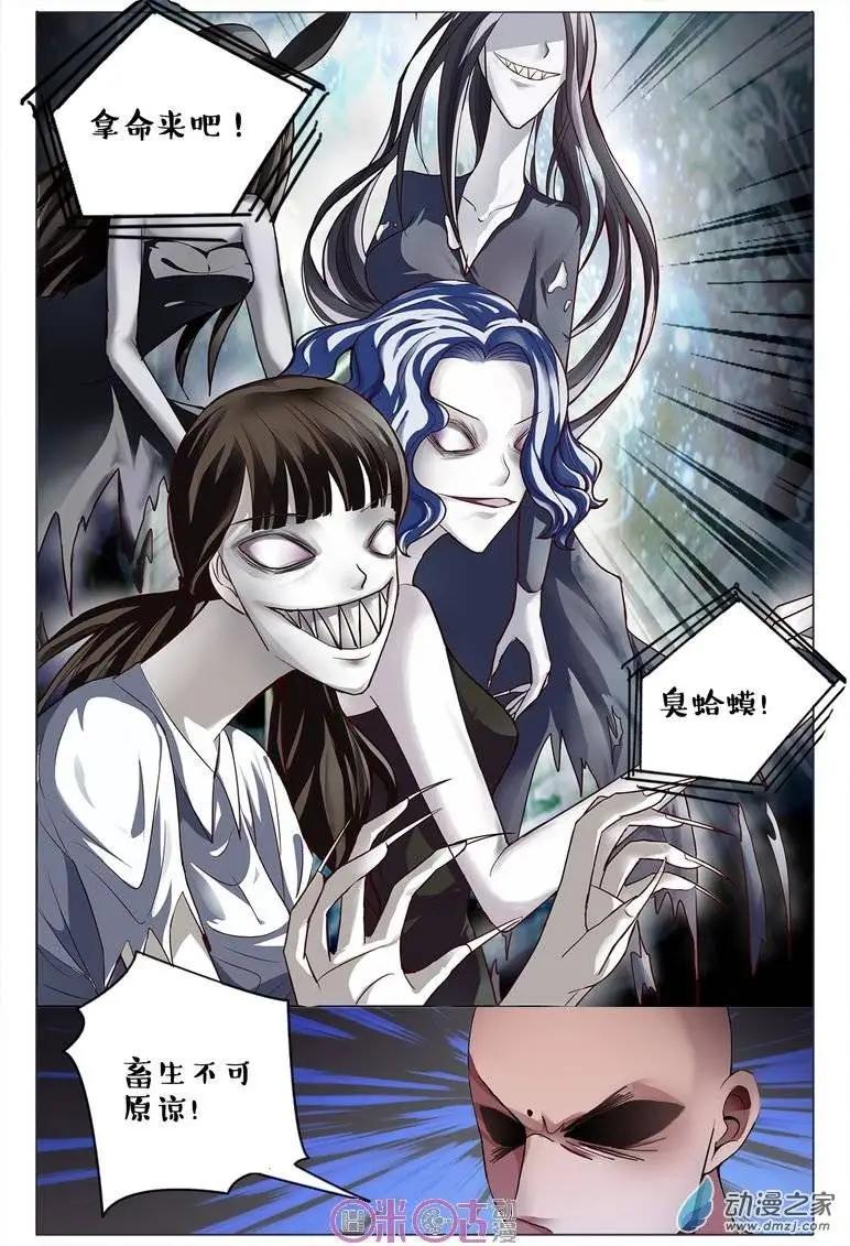 《游世录》第72回 第10页