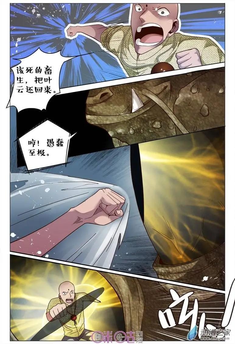 《游世录》第72回 第11页