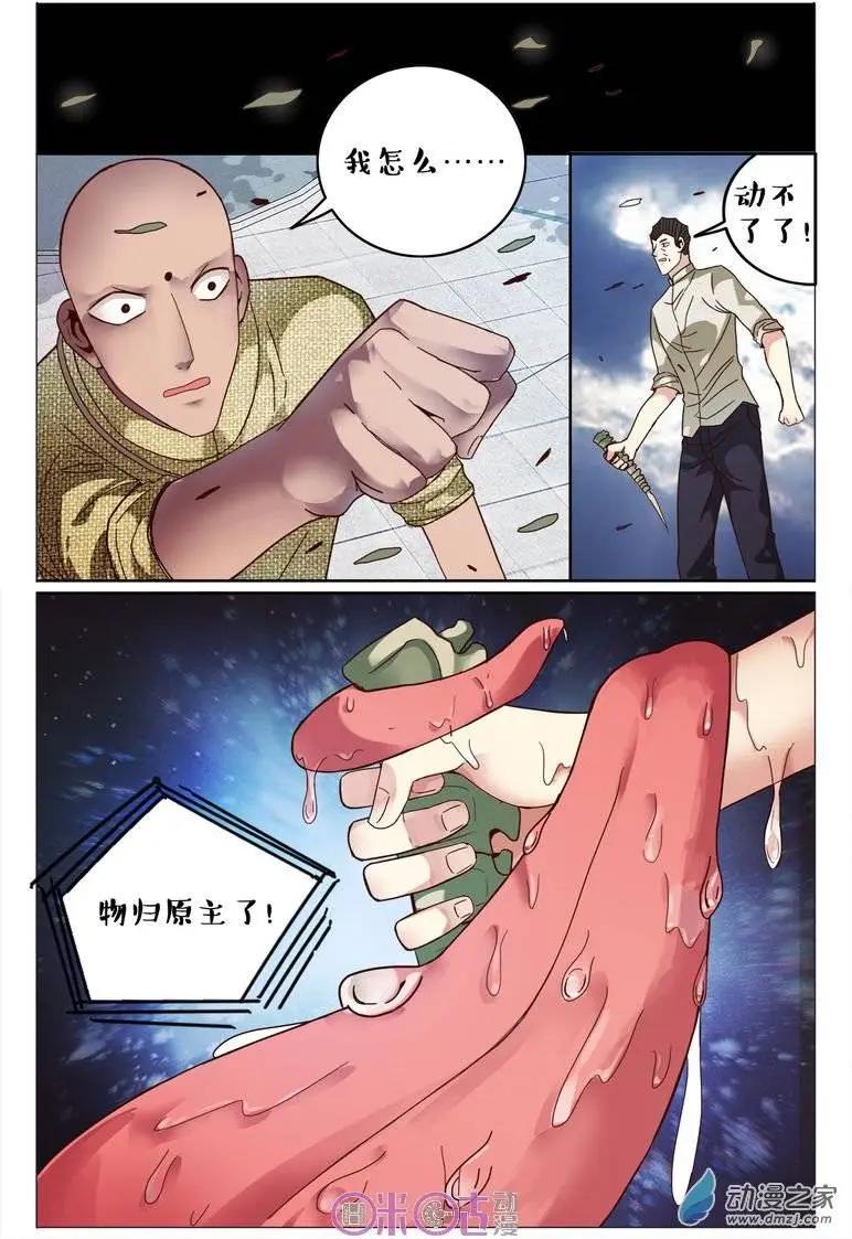 《游世录》第72回 第12页