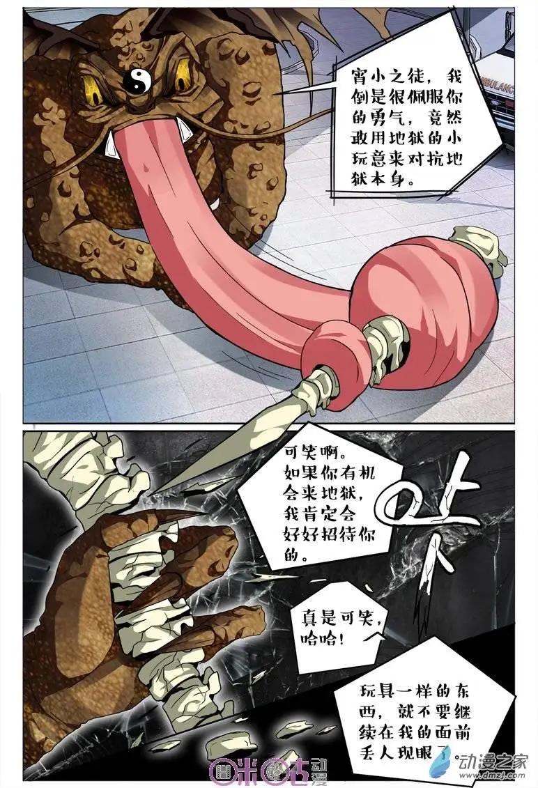 《游世录》第72回 第13页