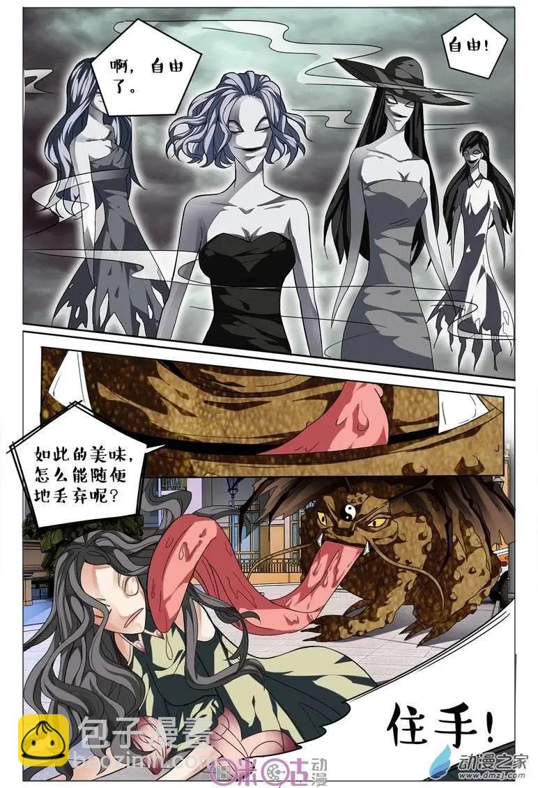 《游世录》第72回 第14页