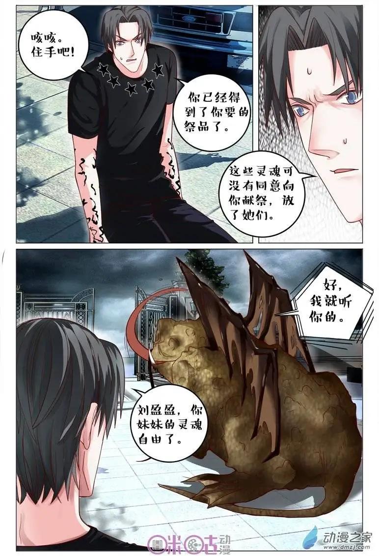 《游世录》第72回 第15页