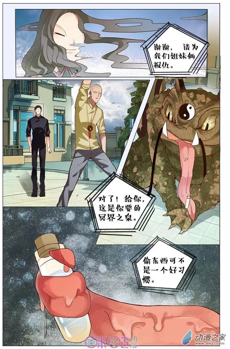 《游世录》第72回 第16页