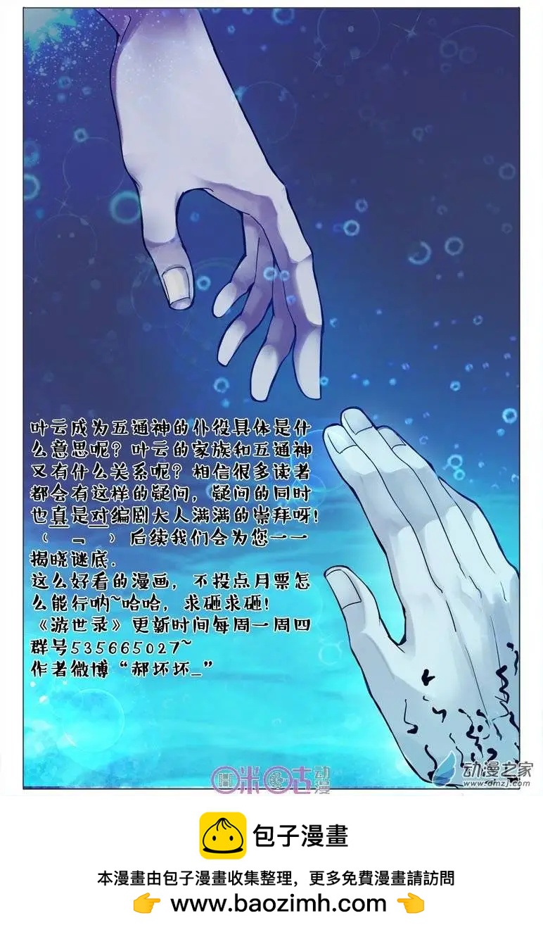 《游世录》第72回 第17页