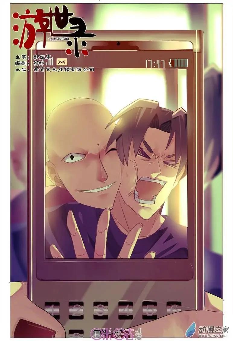 《游世录》第72回 第1页