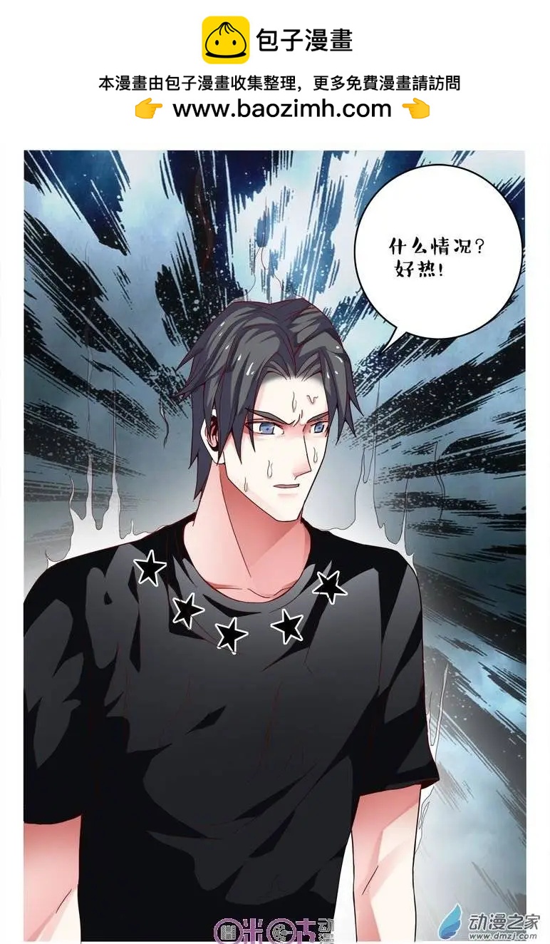 《游世录》第72回 第2页