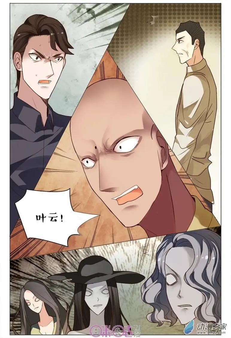 《游世录》第72回 第4页