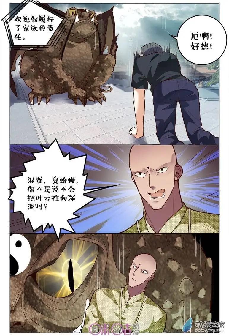 《游世录》第72回 第5页