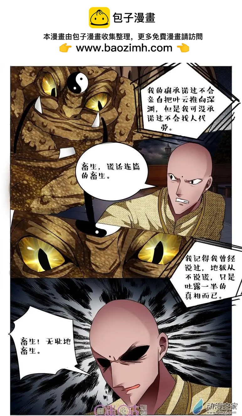 《游世录》第72回 第6页