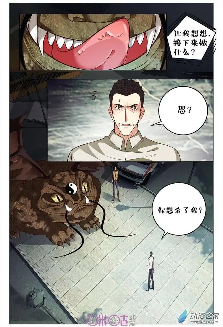 《游世录》第72回 第7页