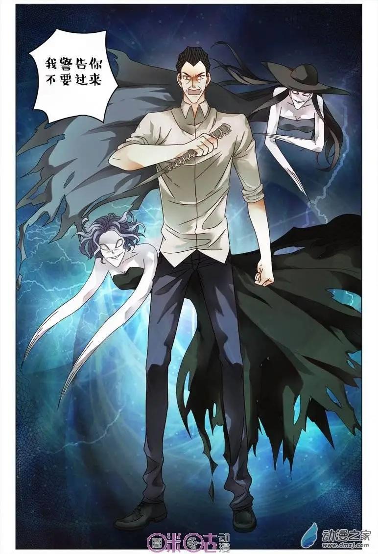 《游世录》第72回 第8页