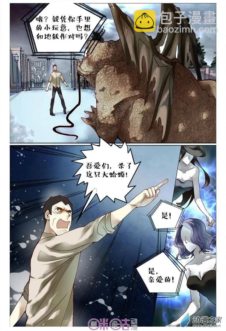 《游世录》第72回 第9页