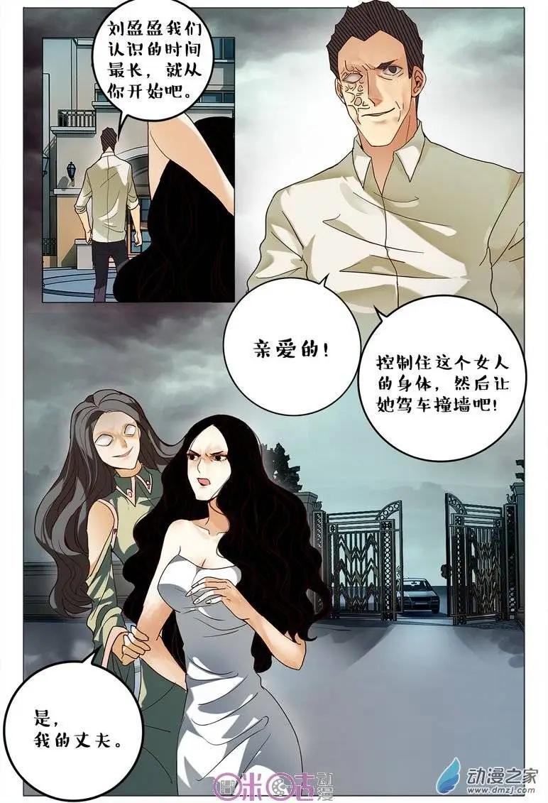《游世录》第70回 第10页