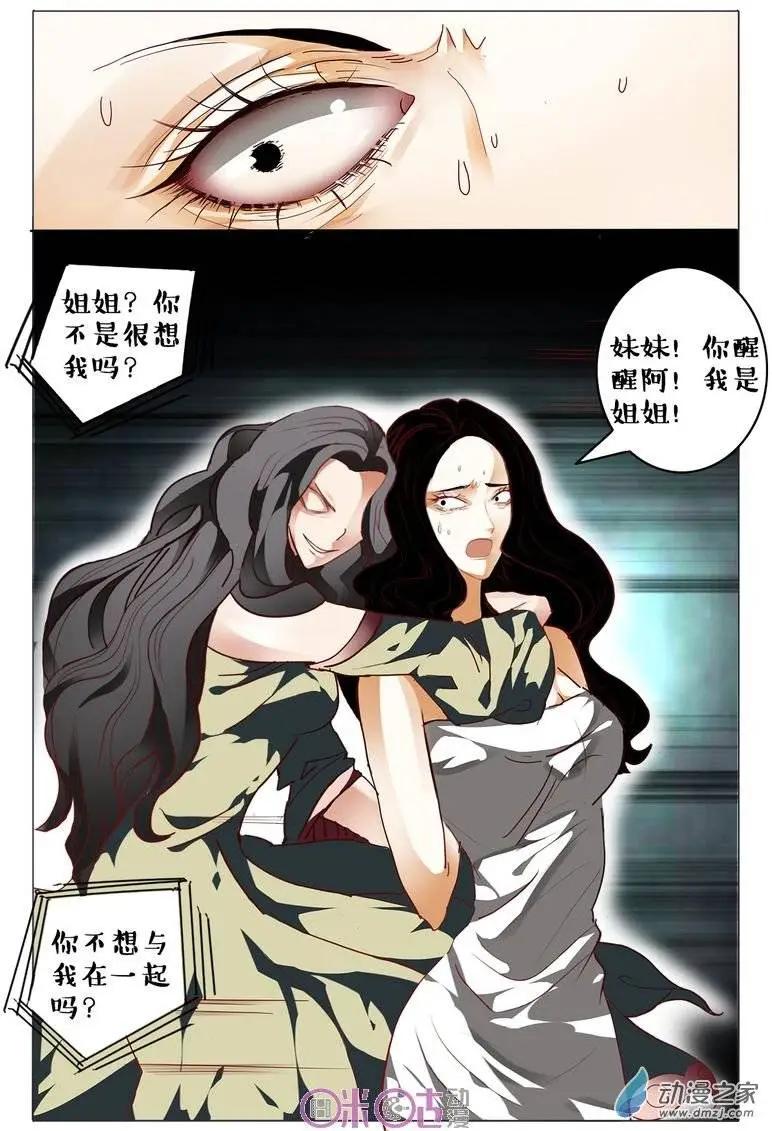 《游世录》第70回 第11页