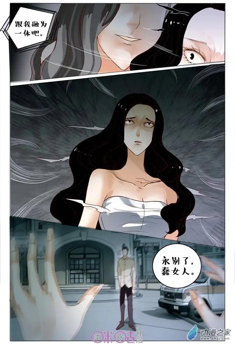 《游世录》第70回 第12页