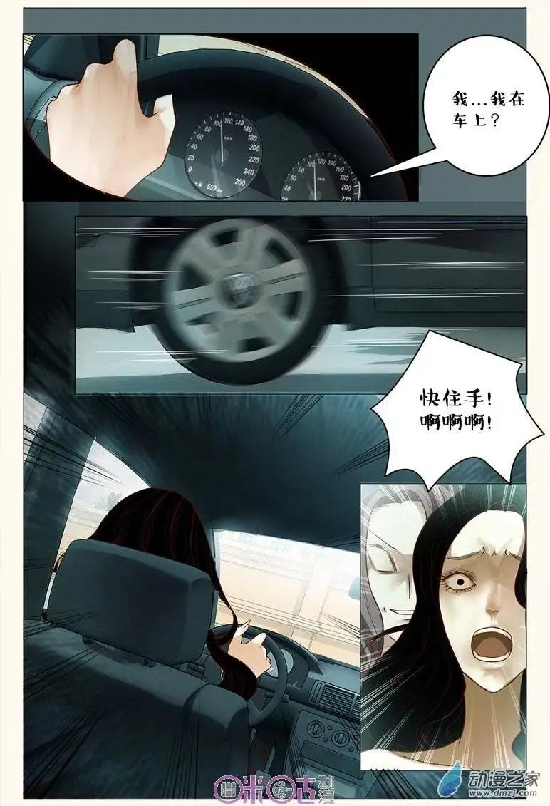 《游世录》第70回 第13页