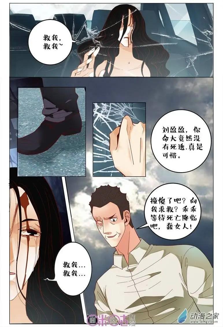 《游世录》第70回 第15页