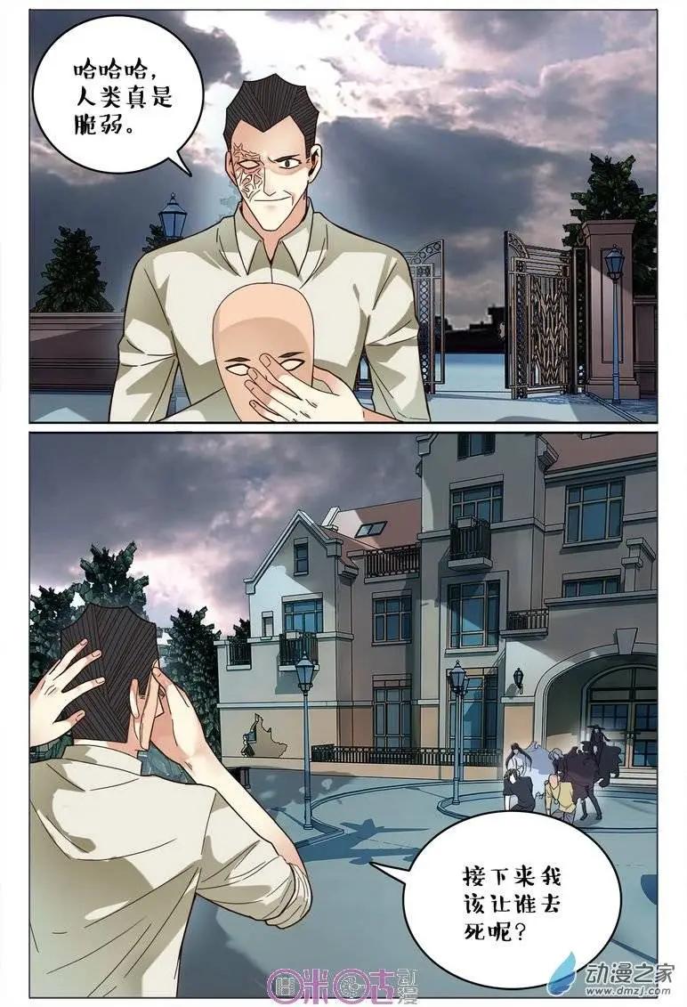 《游世录》第70回 第16页