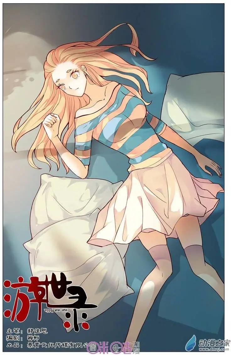 《游世录》第70回 第1页