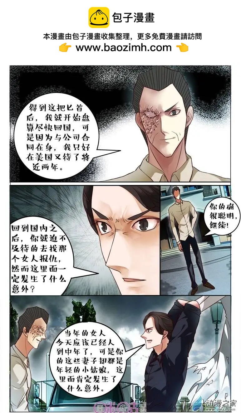 《游世录》第70回 第2页