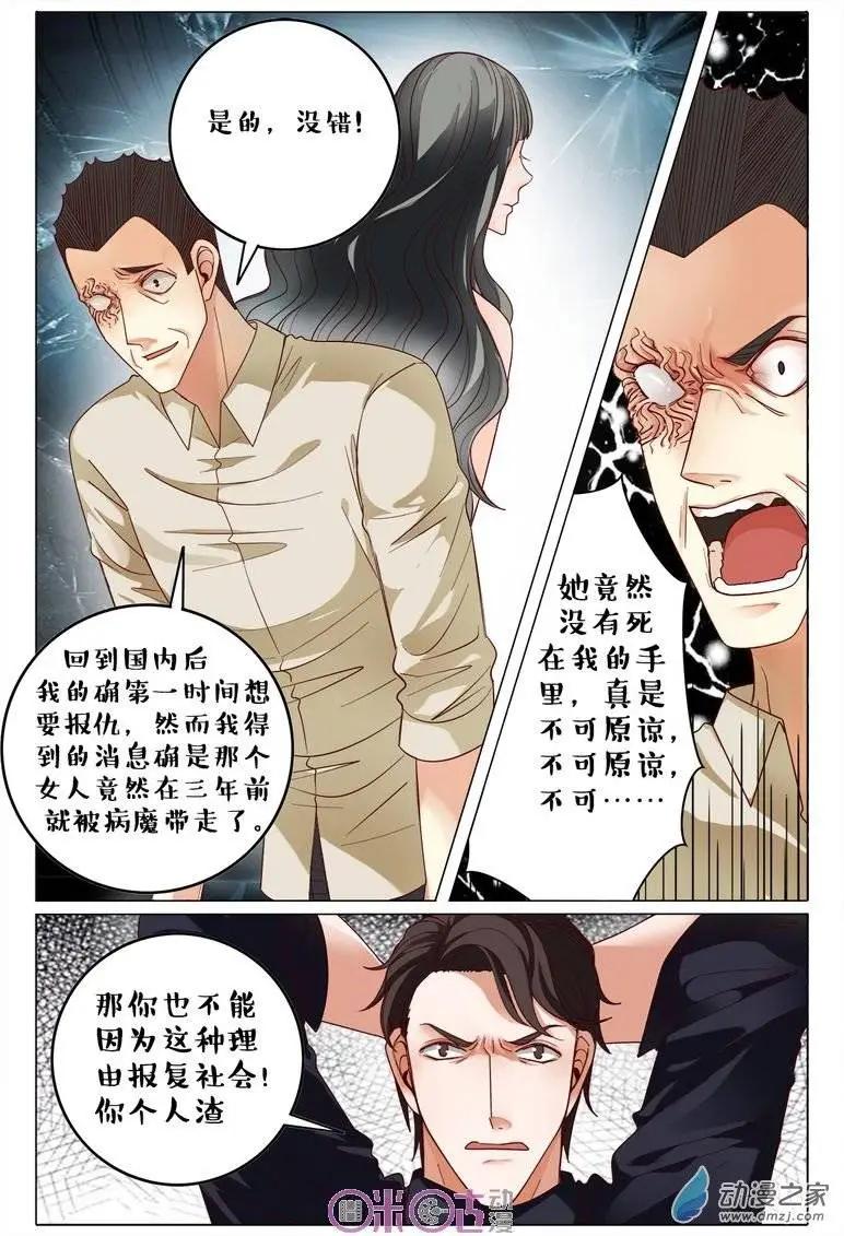 《游世录》第70回 第3页